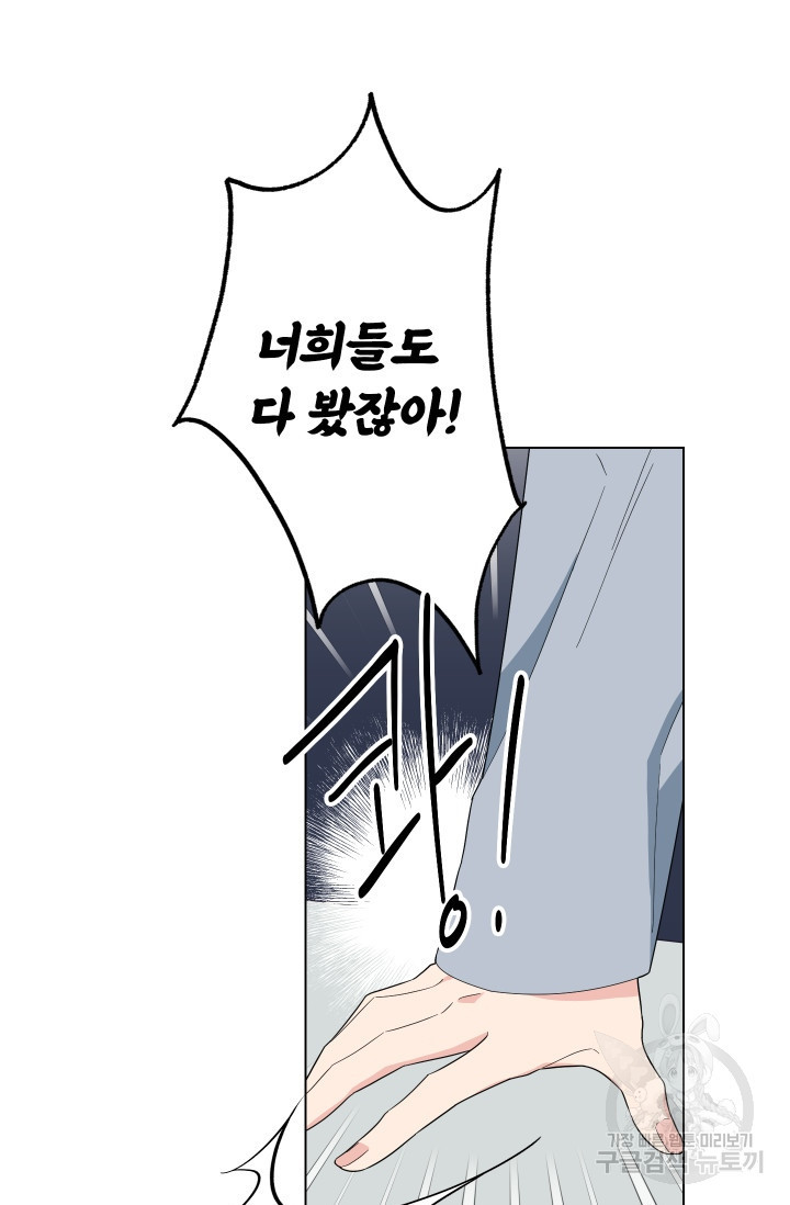 어째서 출연자들이 내게 고백하는 건데! 4화 5