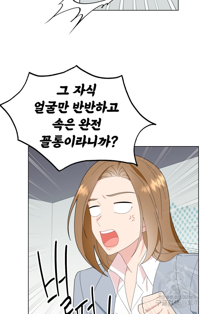 어째서 출연자들이 내게 고백하는 건데! 4화 6