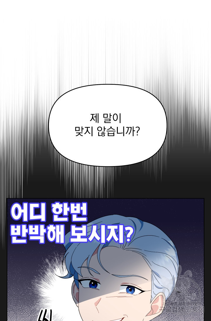 어째서 출연자들이 내게 고백하는 건데! 4화 8