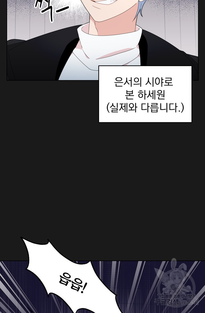 어째서 출연자들이 내게 고백하는 건데! 4화 9