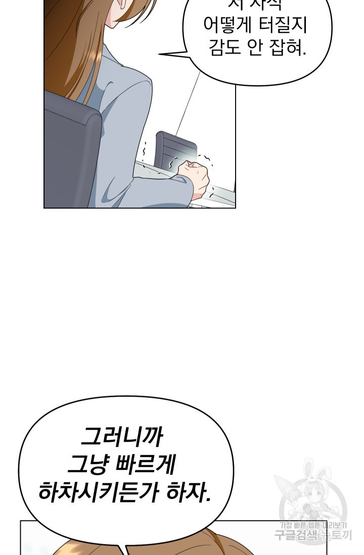 어째서 출연자들이 내게 고백하는 건데! 4화 12