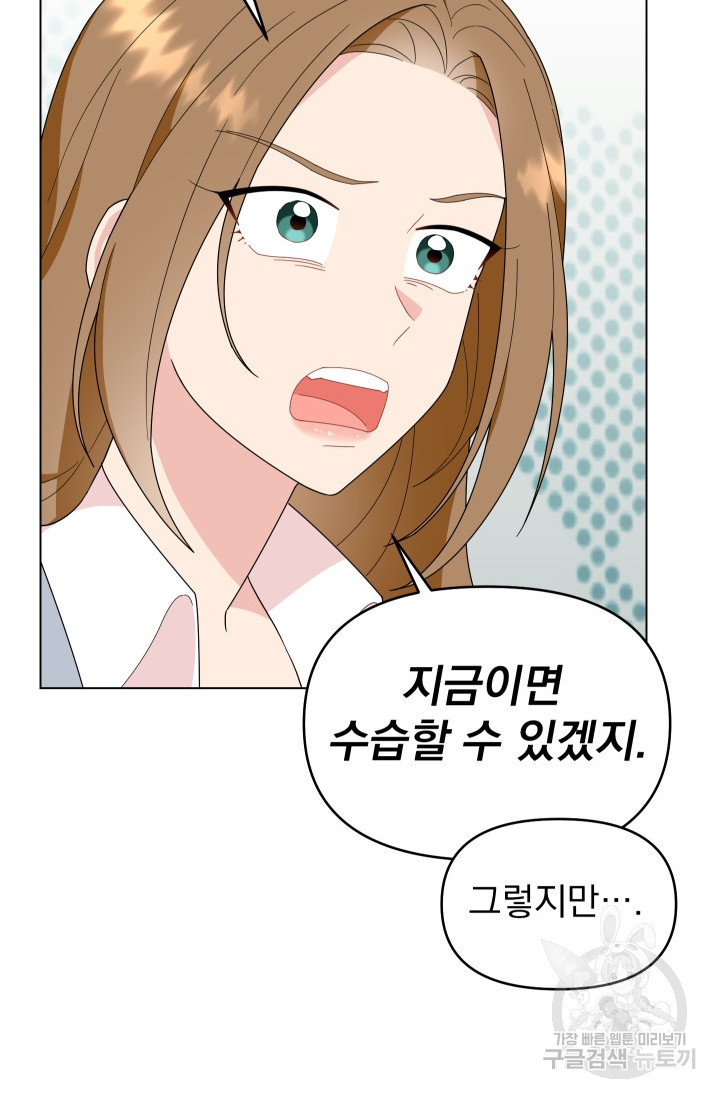 어째서 출연자들이 내게 고백하는 건데! 4화 13