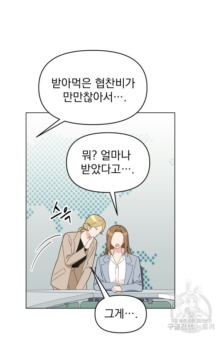 어째서 출연자들이 내게 고백하는 건데! 4화 14