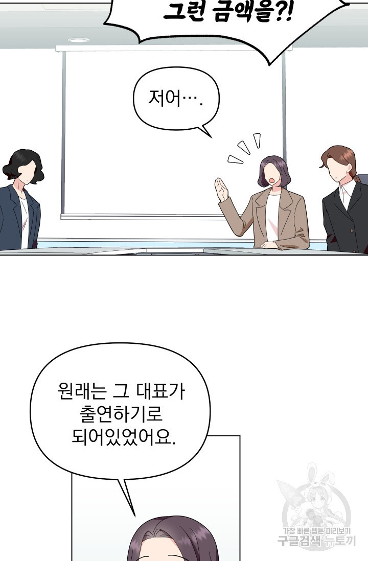 어째서 출연자들이 내게 고백하는 건데! 4화 19