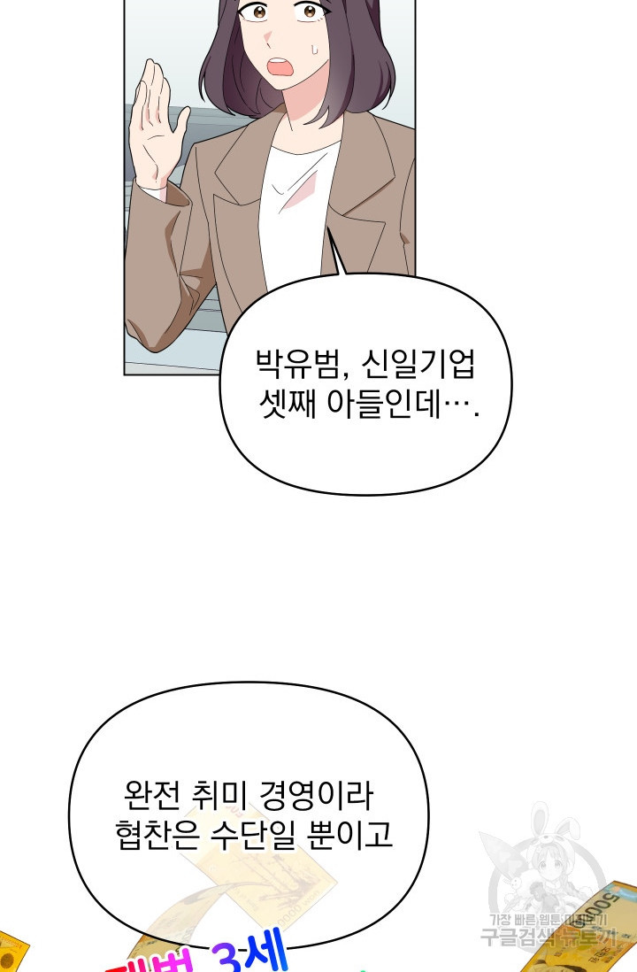 어째서 출연자들이 내게 고백하는 건데! 4화 20