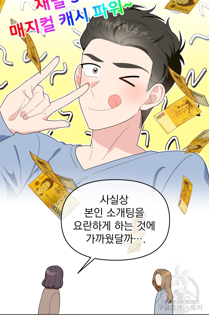 어째서 출연자들이 내게 고백하는 건데! 4화 21