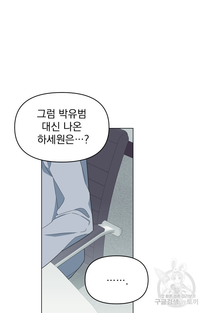 어째서 출연자들이 내게 고백하는 건데! 4화 22