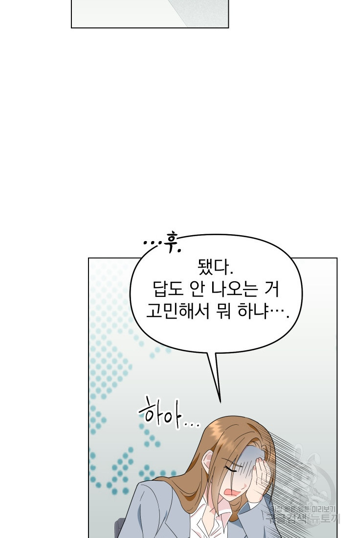 어째서 출연자들이 내게 고백하는 건데! 4화 23