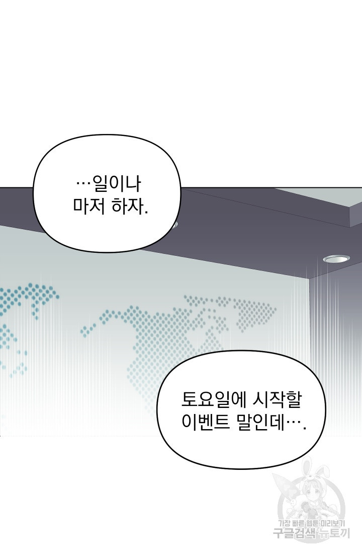 어째서 출연자들이 내게 고백하는 건데! 4화 25
