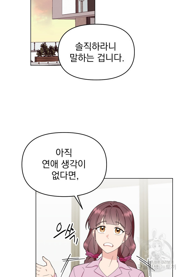 어째서 출연자들이 내게 고백하는 건데! 4화 28