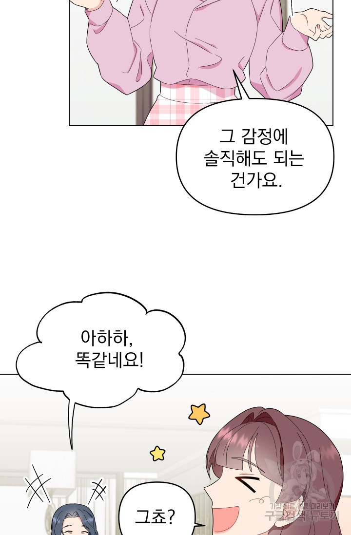 어째서 출연자들이 내게 고백하는 건데! 4화 29