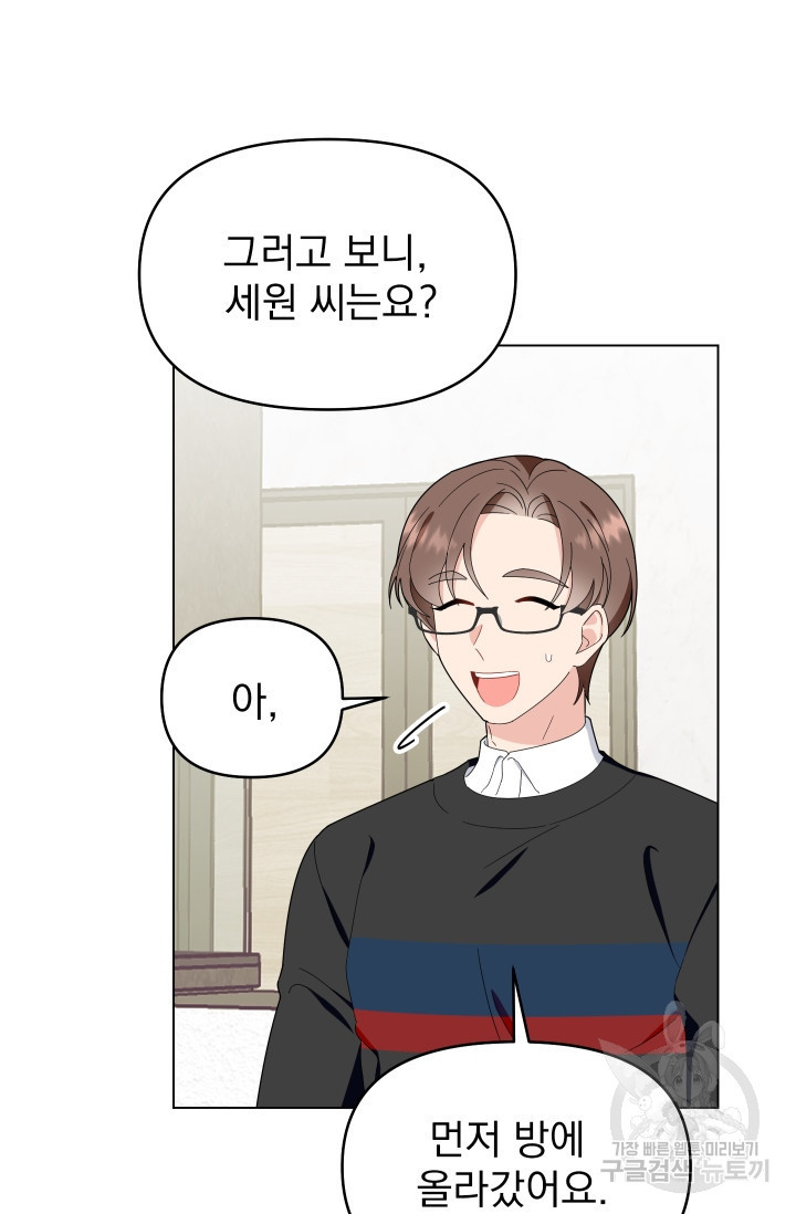 어째서 출연자들이 내게 고백하는 건데! 4화 31