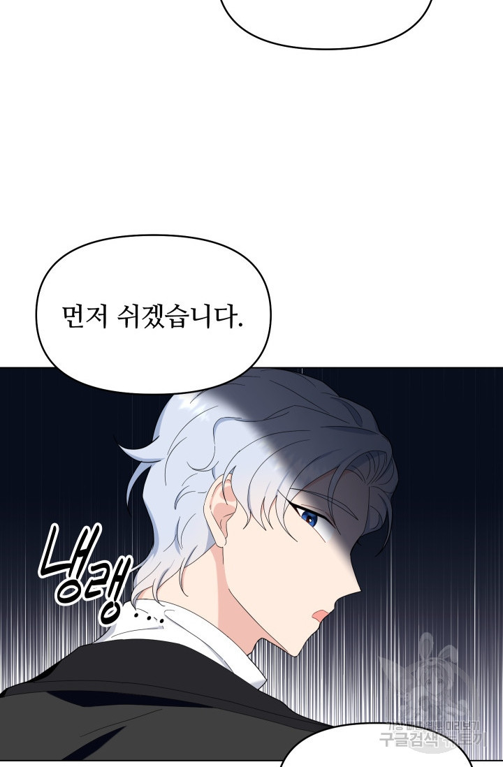 어째서 출연자들이 내게 고백하는 건데! 4화 32