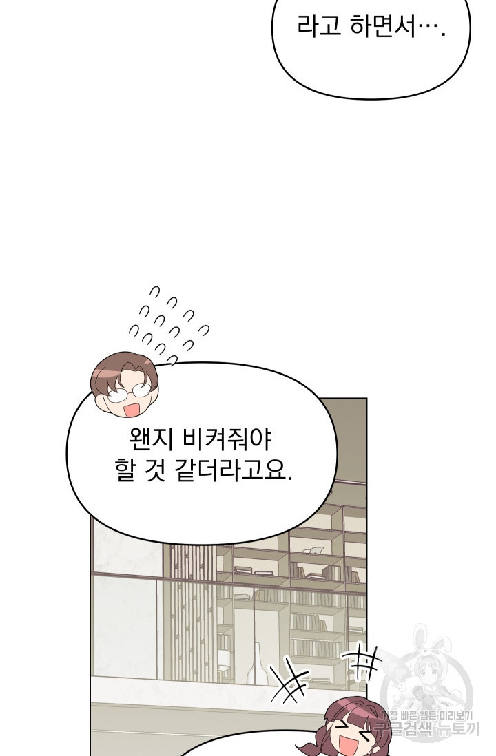 어째서 출연자들이 내게 고백하는 건데! 4화 33