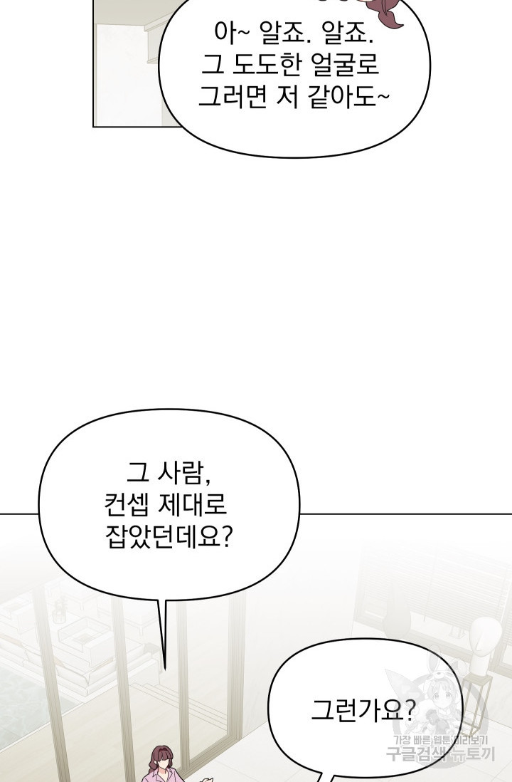 어째서 출연자들이 내게 고백하는 건데! 4화 34