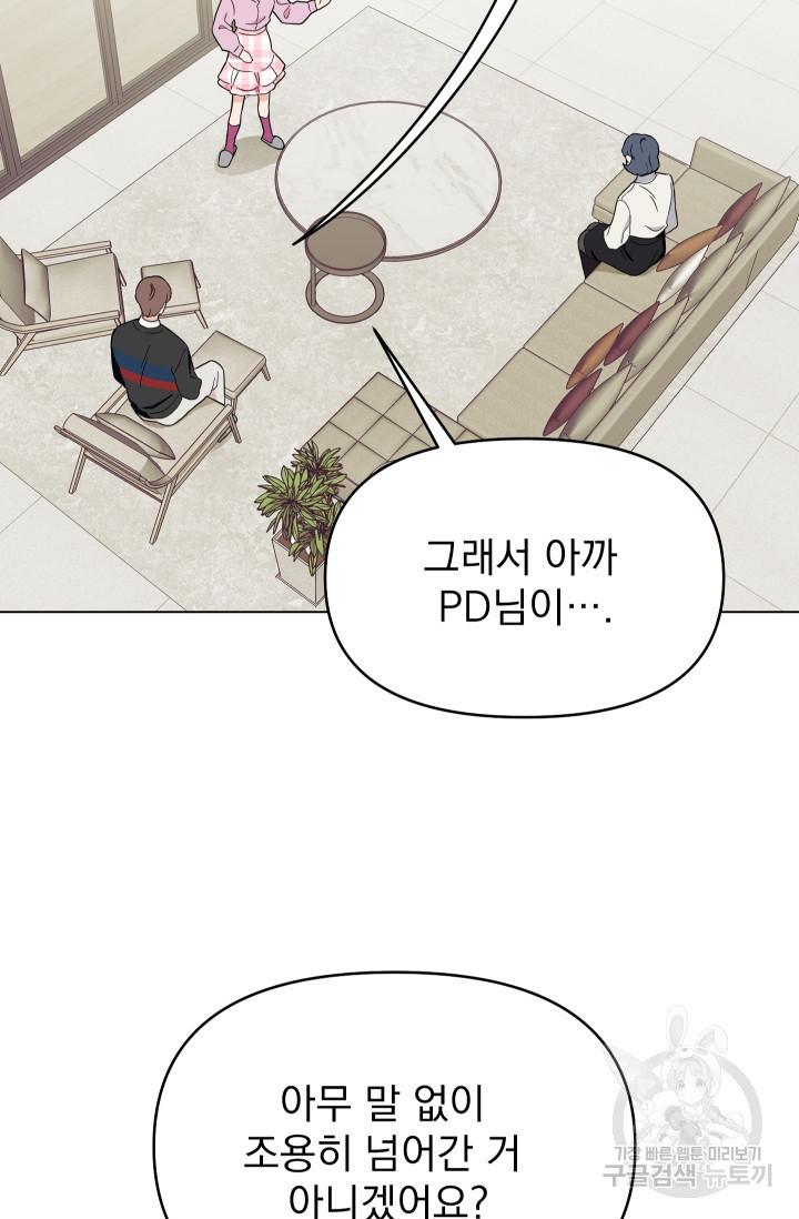 어째서 출연자들이 내게 고백하는 건데! 4화 35