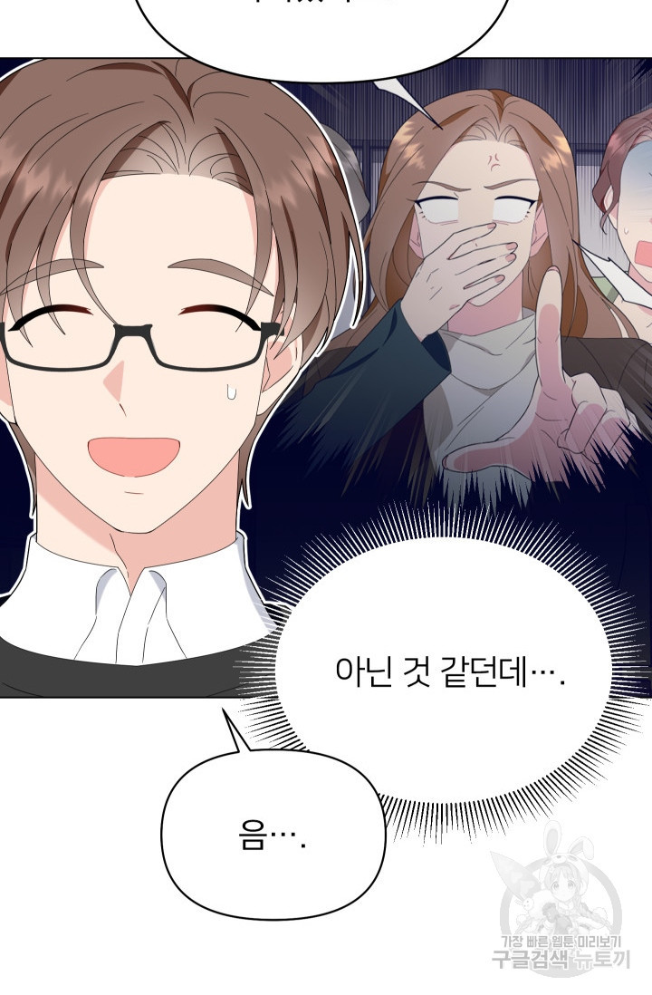 어째서 출연자들이 내게 고백하는 건데! 4화 36
