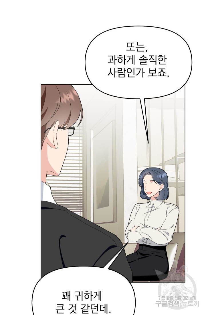 어째서 출연자들이 내게 고백하는 건데! 4화 37