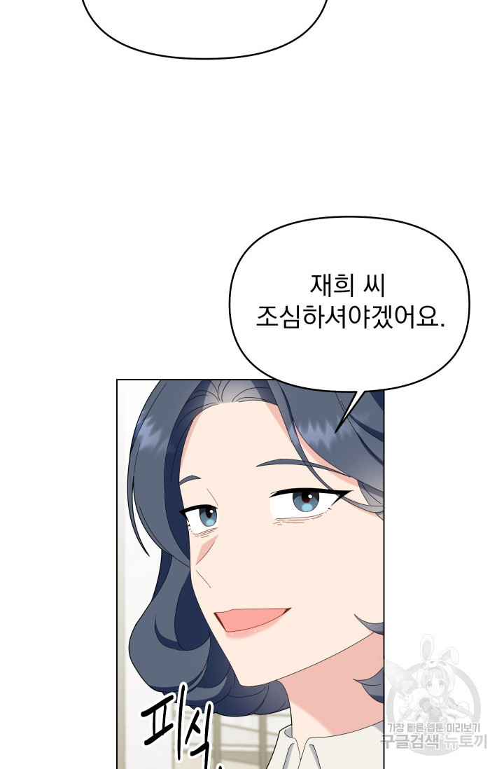 어째서 출연자들이 내게 고백하는 건데! 4화 38