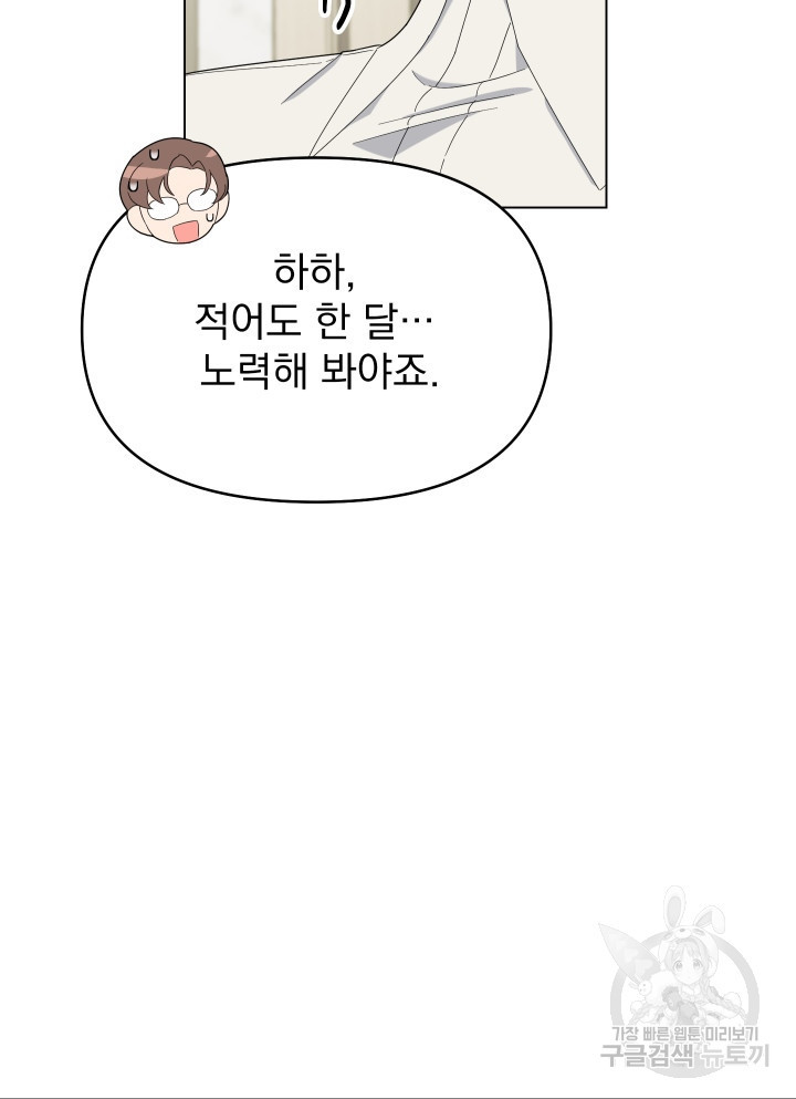 어째서 출연자들이 내게 고백하는 건데! 4화 39