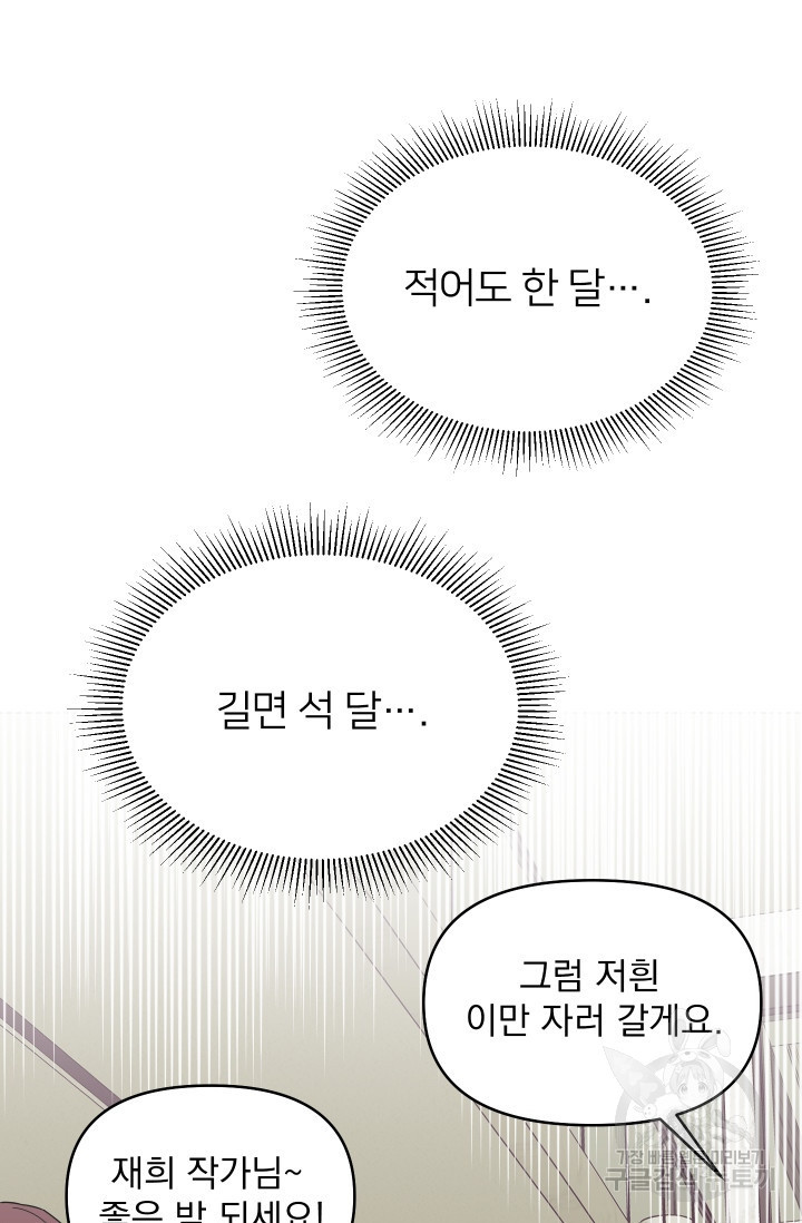 어째서 출연자들이 내게 고백하는 건데! 4화 40