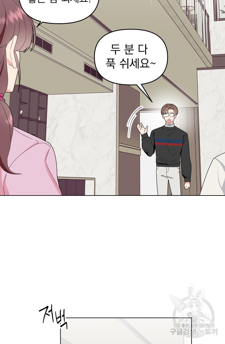 어째서 출연자들이 내게 고백하는 건데! 4화 41