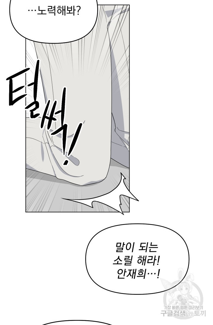 어째서 출연자들이 내게 고백하는 건데! 4화 43