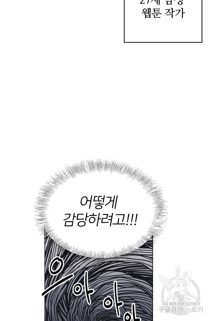 어째서 출연자들이 내게 고백하는 건데! 4화 45
