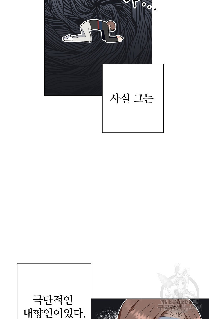 어째서 출연자들이 내게 고백하는 건데! 4화 46