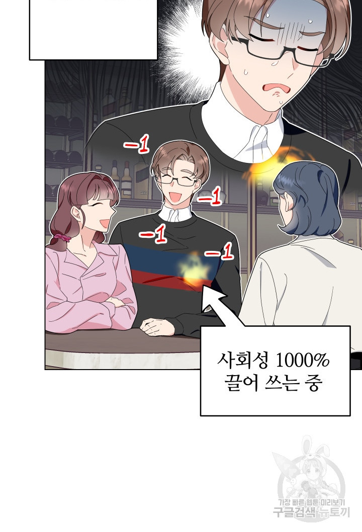 어째서 출연자들이 내게 고백하는 건데! 4화 47