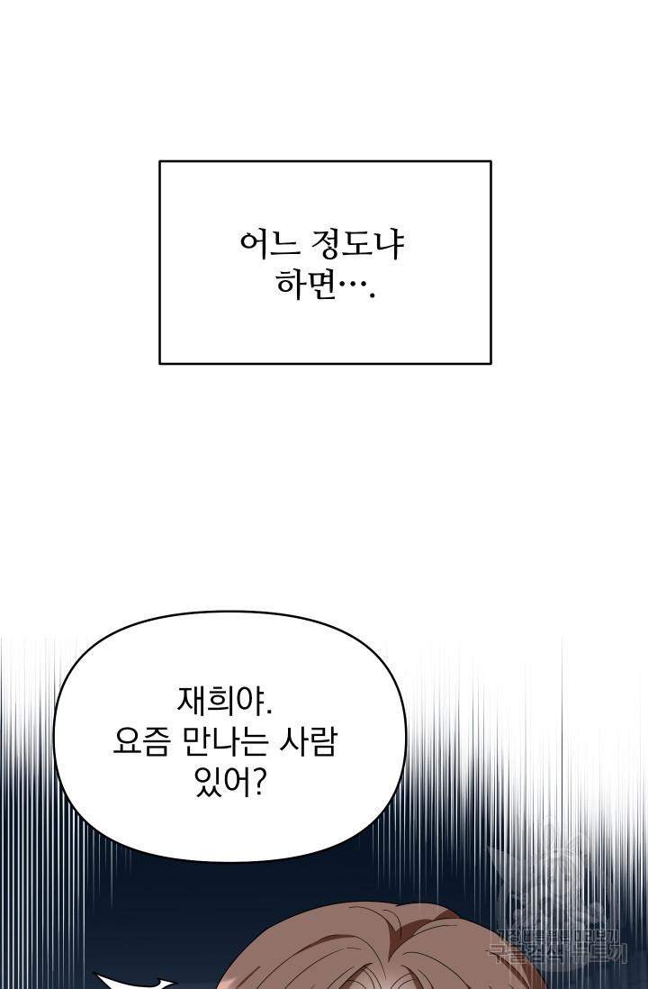 어째서 출연자들이 내게 고백하는 건데! 4화 48