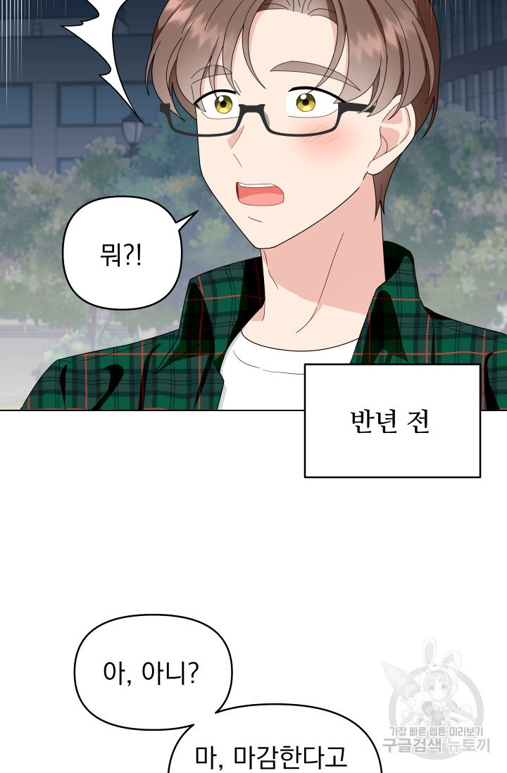 어째서 출연자들이 내게 고백하는 건데! 4화 49