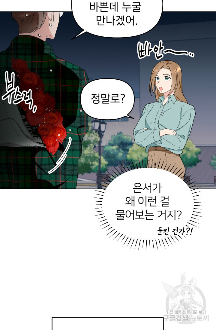 어째서 출연자들이 내게 고백하는 건데! 4화 50