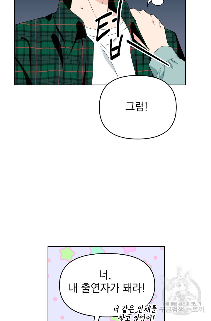 어째서 출연자들이 내게 고백하는 건데! 4화 52