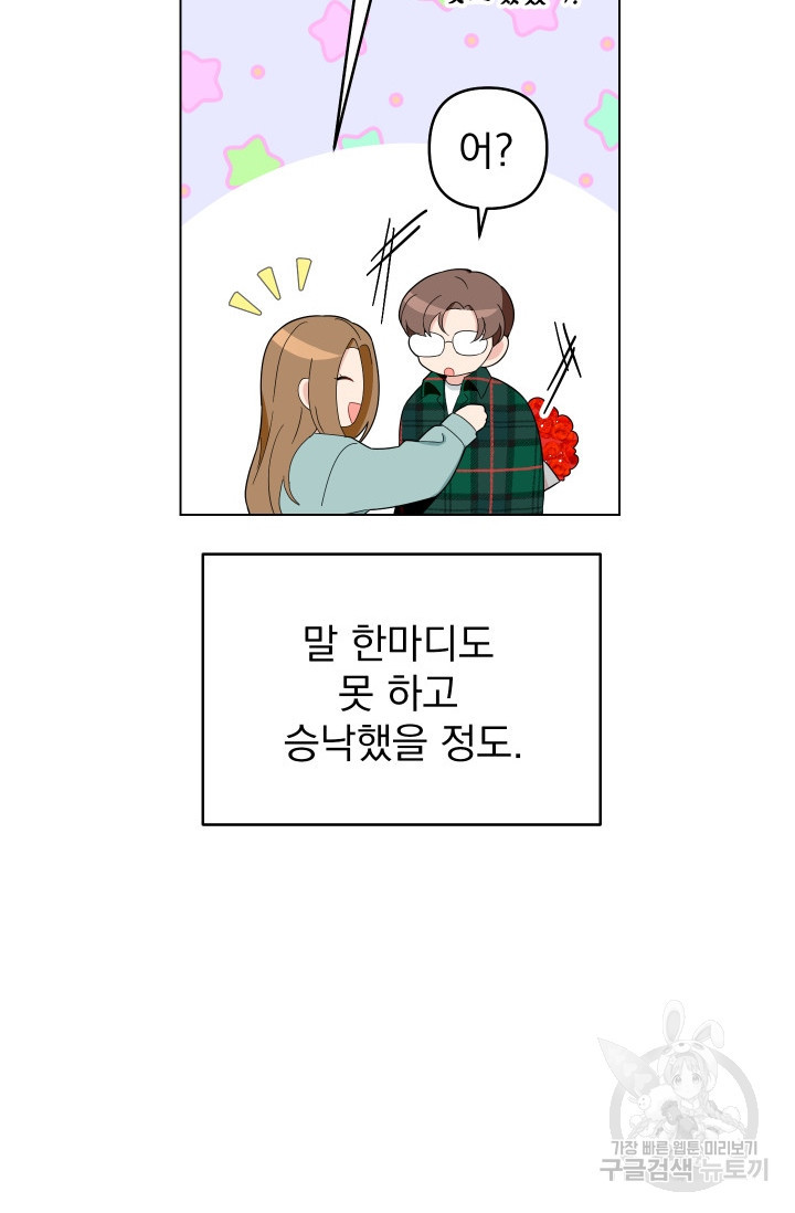 어째서 출연자들이 내게 고백하는 건데! 4화 53