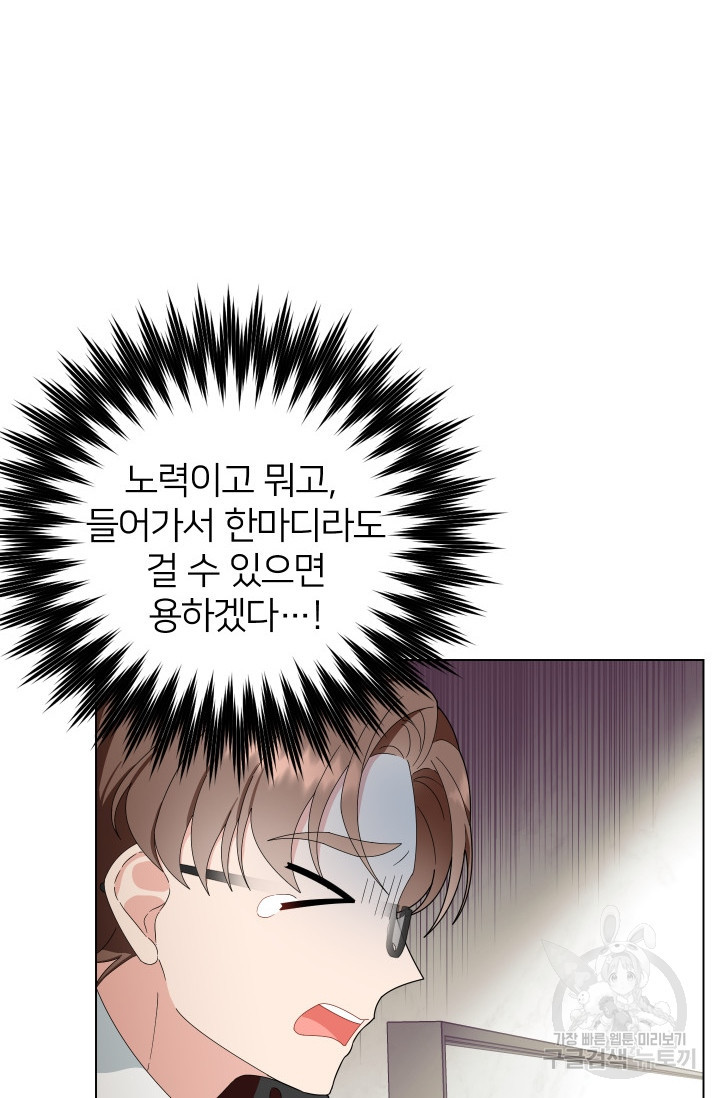 어째서 출연자들이 내게 고백하는 건데! 4화 54