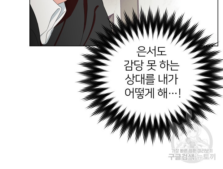 어째서 출연자들이 내게 고백하는 건데! 4화 55