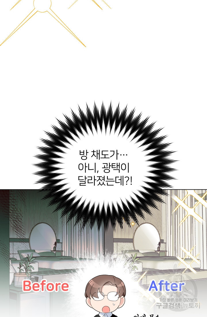 어째서 출연자들이 내게 고백하는 건데! 4화 60