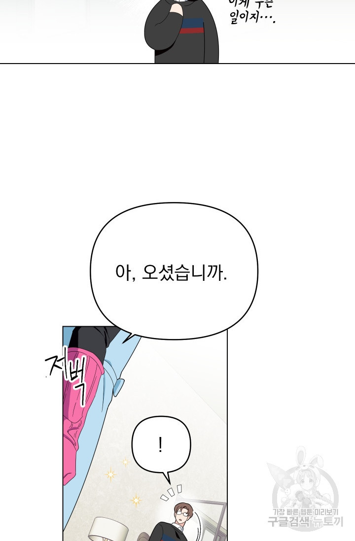 어째서 출연자들이 내게 고백하는 건데! 4화 61