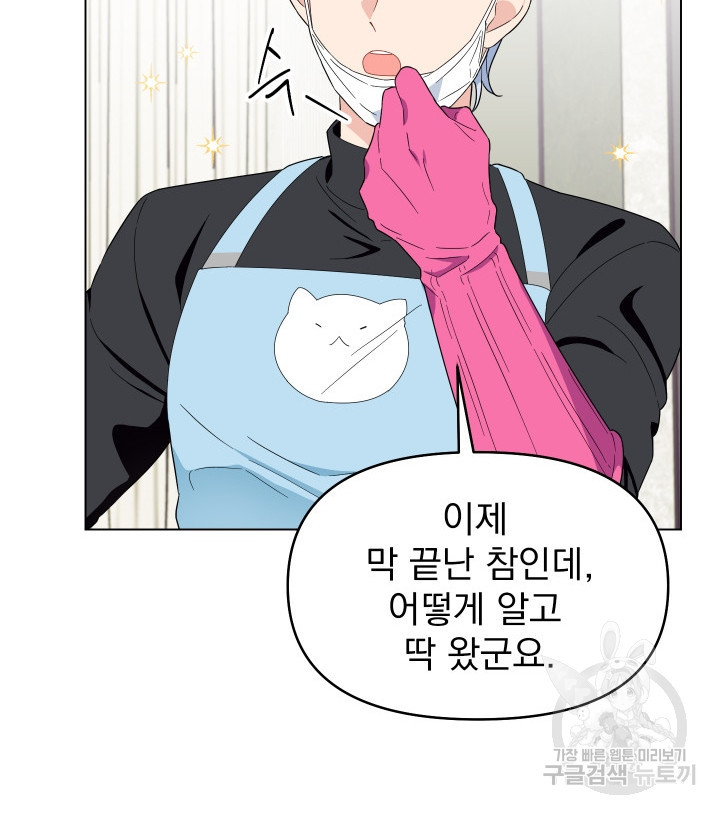어째서 출연자들이 내게 고백하는 건데! 4화 63