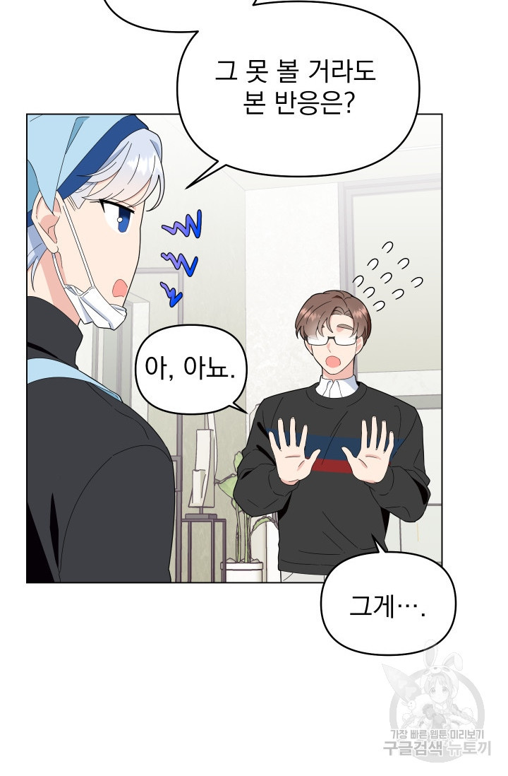 어째서 출연자들이 내게 고백하는 건데! 4화 65