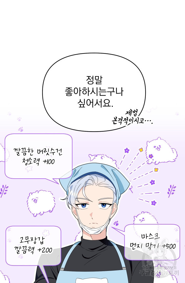 어째서 출연자들이 내게 고백하는 건데! 4화 67