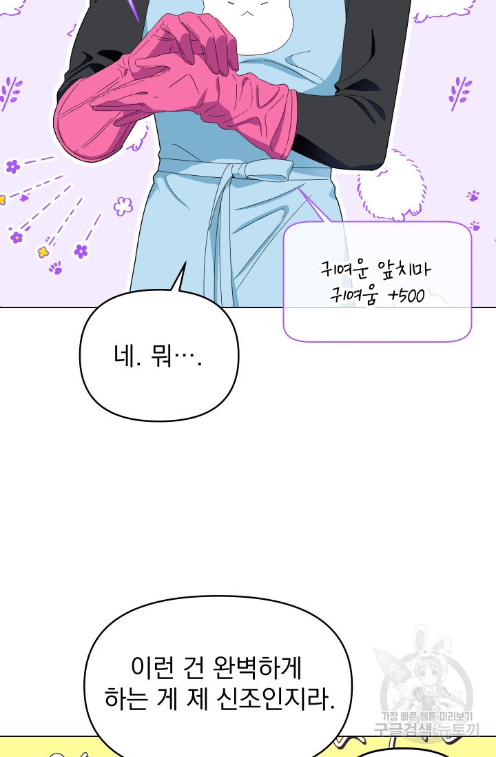 어째서 출연자들이 내게 고백하는 건데! 4화 68