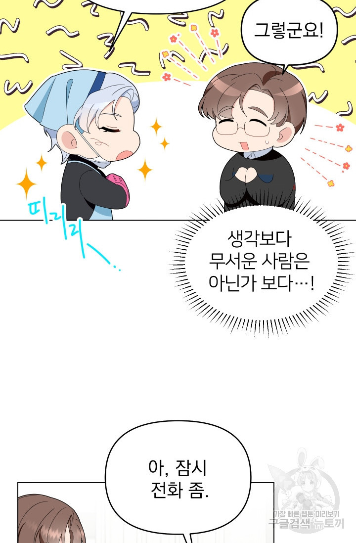 어째서 출연자들이 내게 고백하는 건데! 4화 69