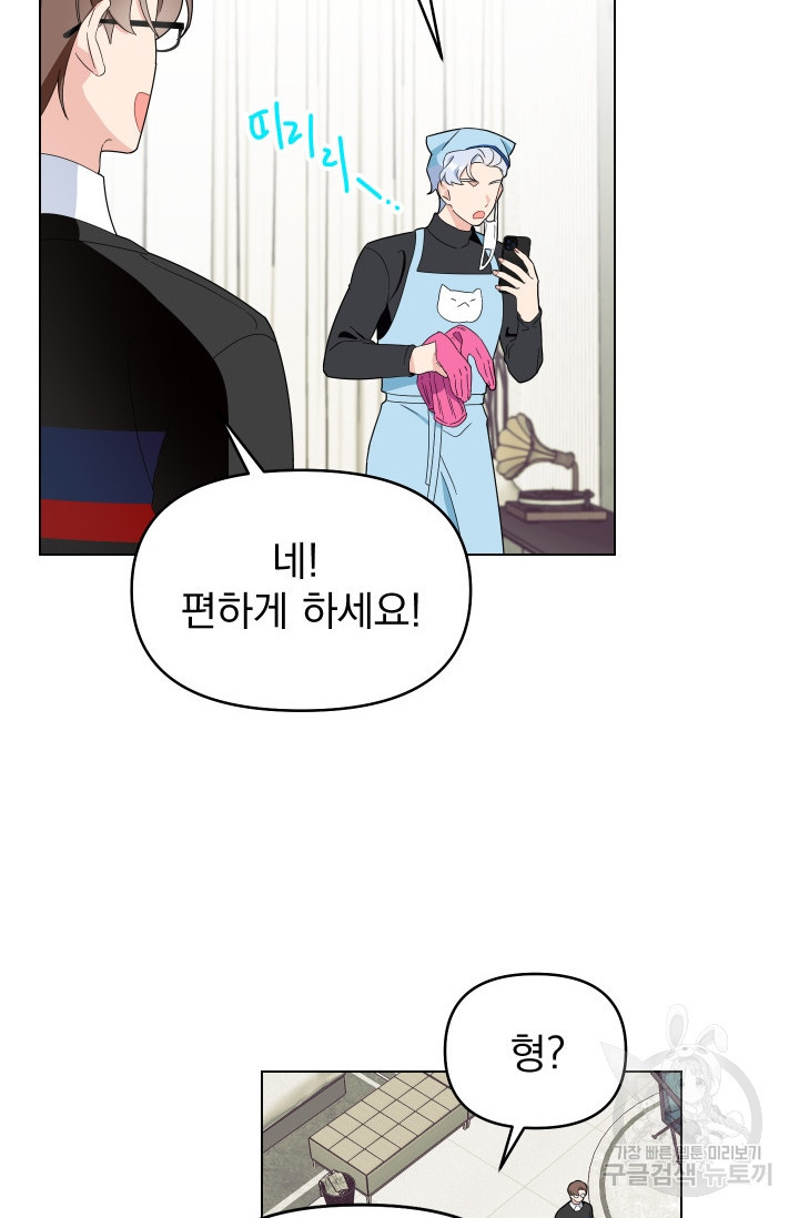 어째서 출연자들이 내게 고백하는 건데! 4화 70