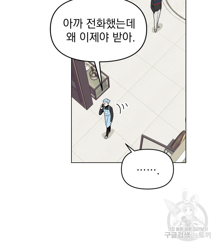 어째서 출연자들이 내게 고백하는 건데! 4화 71