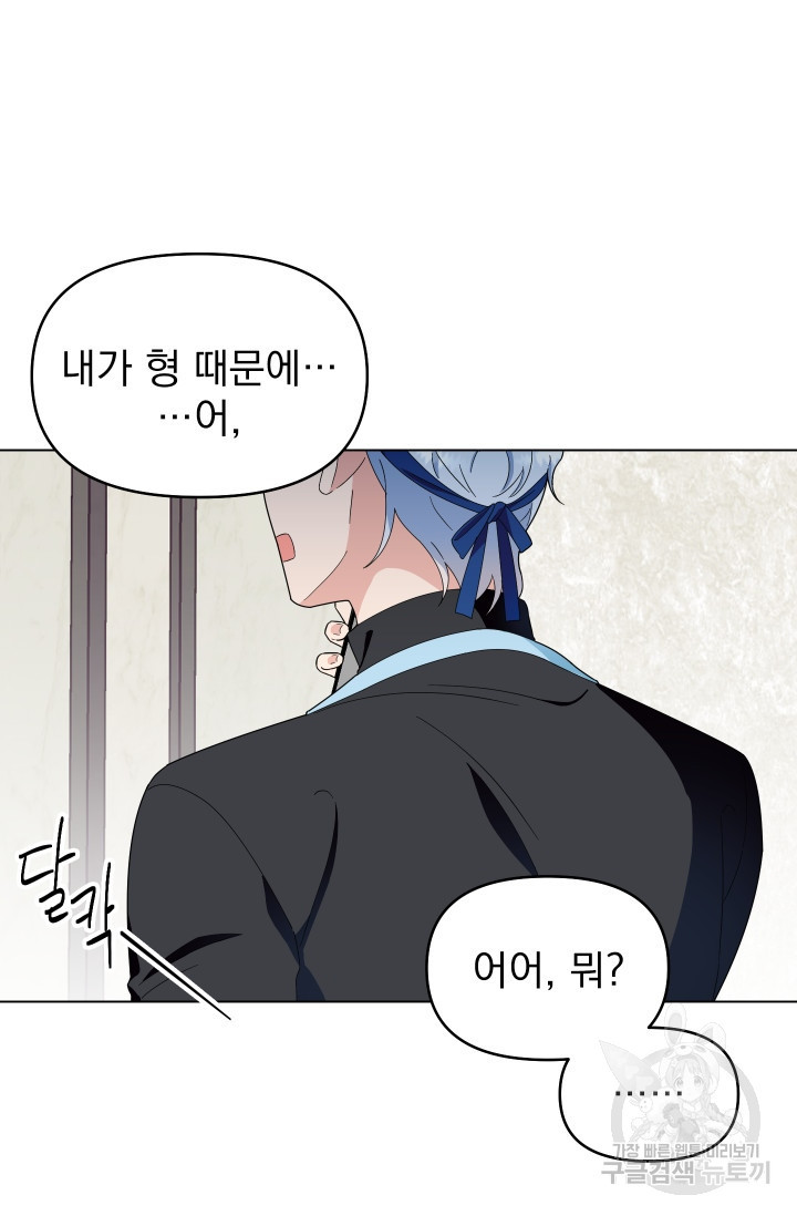 어째서 출연자들이 내게 고백하는 건데! 4화 72
