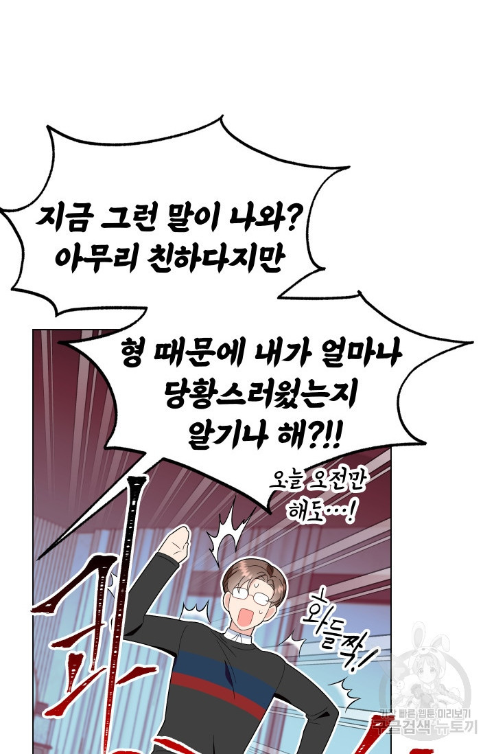 어째서 출연자들이 내게 고백하는 건데! 4화 73