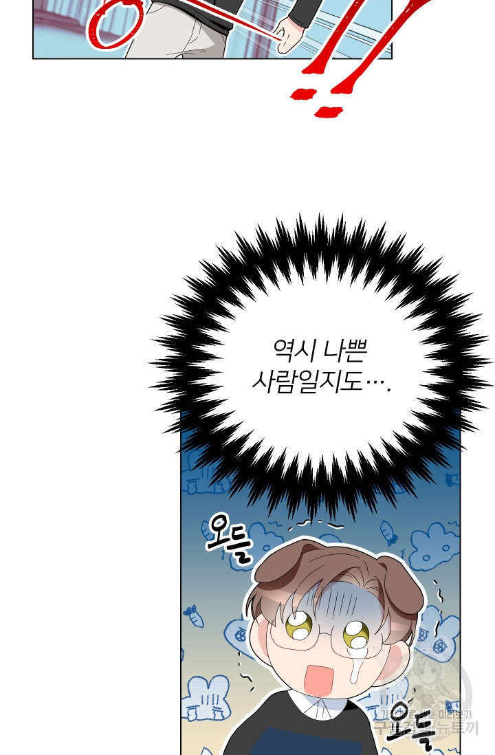 어째서 출연자들이 내게 고백하는 건데! 4화 74