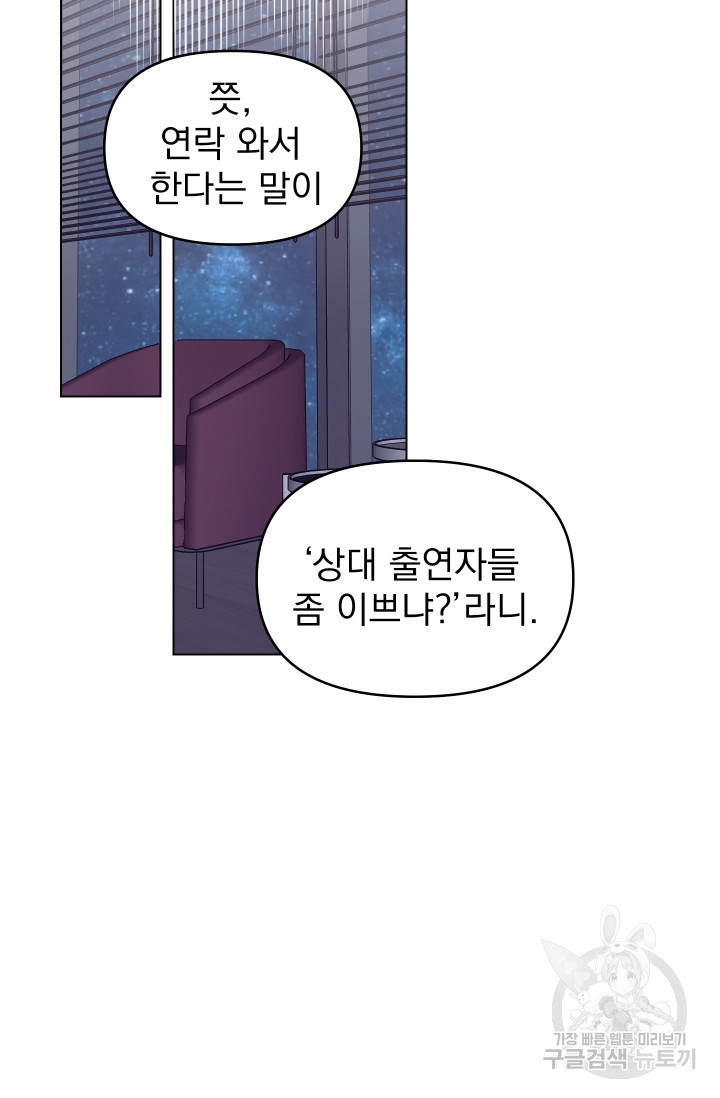 어째서 출연자들이 내게 고백하는 건데! 4화 76